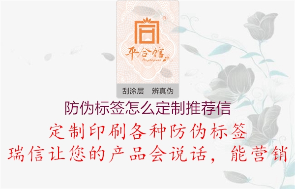 防偽標簽怎么定制推薦信1.jpg