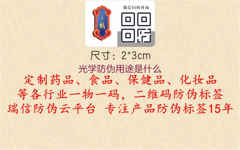 光學(xué)防偽用途是什么1.jpg