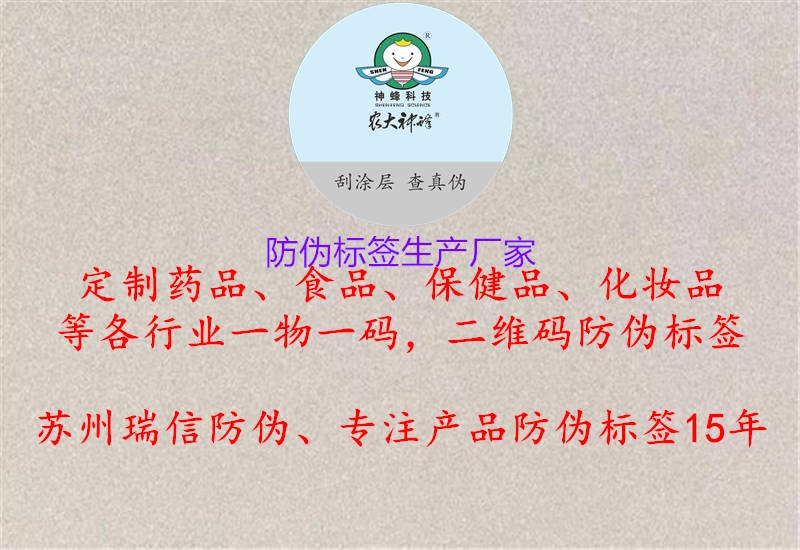 防偽標簽生產(chǎn)廠家1.jpg