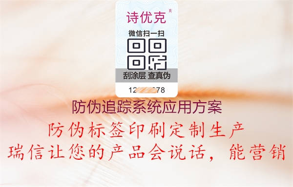 防偽追蹤系統(tǒng)應(yīng)用方案3.jpg