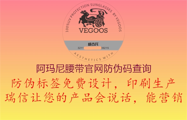 阿瑪尼腰帶官網(wǎng)防偽碼查詢1.jpg