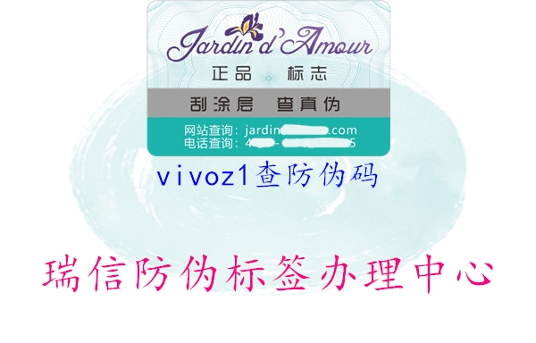 vivoz1查防偽碼2.jpg