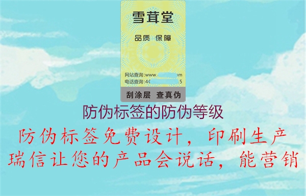 防偽標(biāo)簽的防偽等級1.jpg