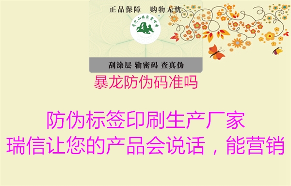 暴龍防偽碼準(zhǔn)嗎2.jpg