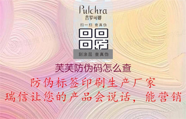 芙芙防偽碼怎么查1.jpg