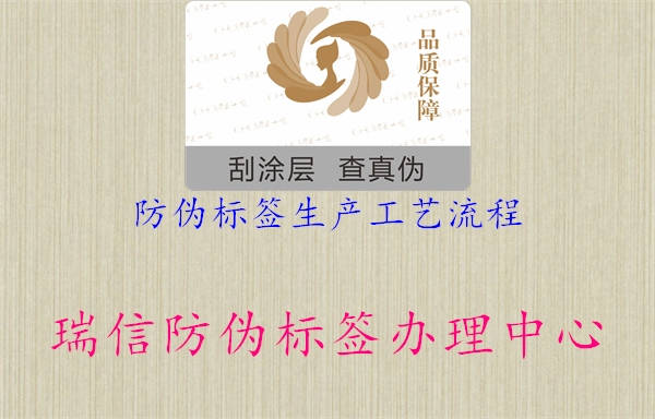 防偽標簽生產(chǎn)工藝流程2.jpg