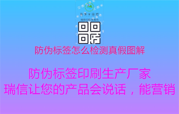 防偽標(biāo)簽怎么檢測真假圖解3.jpg