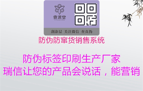 防偽防竄貨銷售系統(tǒng)1.jpg