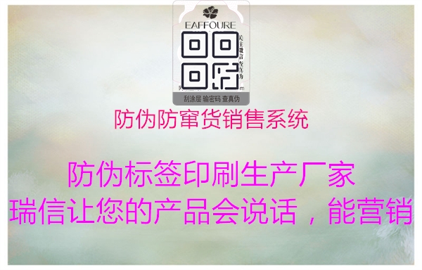 防偽防竄貨銷售系統(tǒng)2.jpg