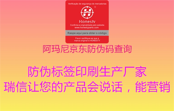 阿瑪尼京東防偽碼查詢1.jpg