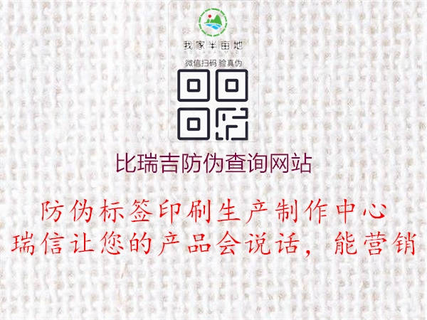 比瑞吉防偽查詢網(wǎng)站2.jpg