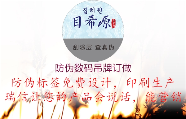 防偽數(shù)碼吊牌訂做2.jpg