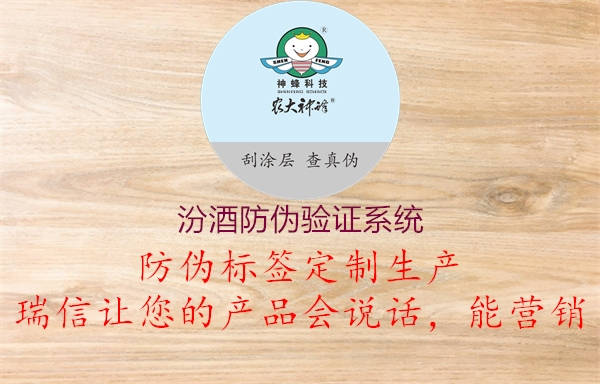 汾酒防偽驗證系統(tǒng)2.jpg