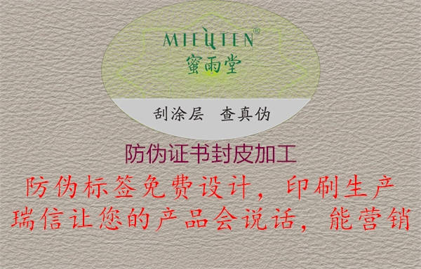 防偽證書封皮加工1.jpg