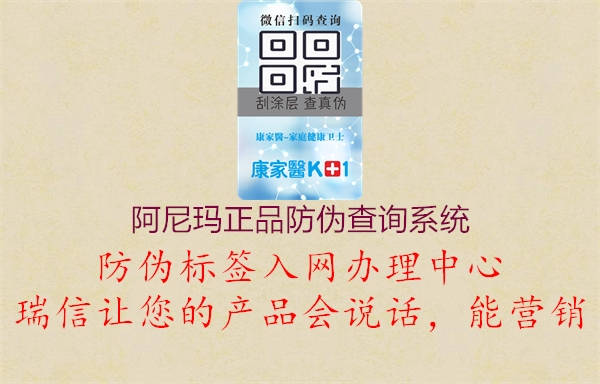 阿尼瑪正品防偽查詢(xún)系統(tǒng)2.jpg