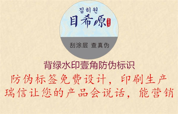 背綠水印壹角防偽標(biāo)識1.jpg