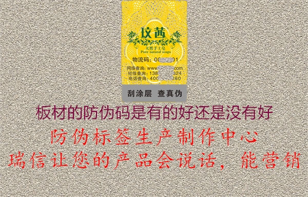 板材的防偽碼是有的好還是沒有好1.jpg