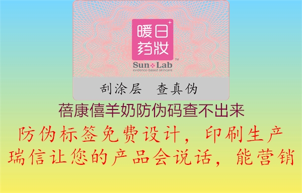 蓓康僖羊奶防偽碼查不出來(lái)2.jpg