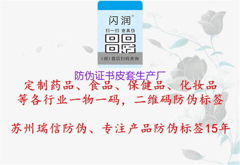 防偽證書皮套生產(chǎn)廠1.jpg