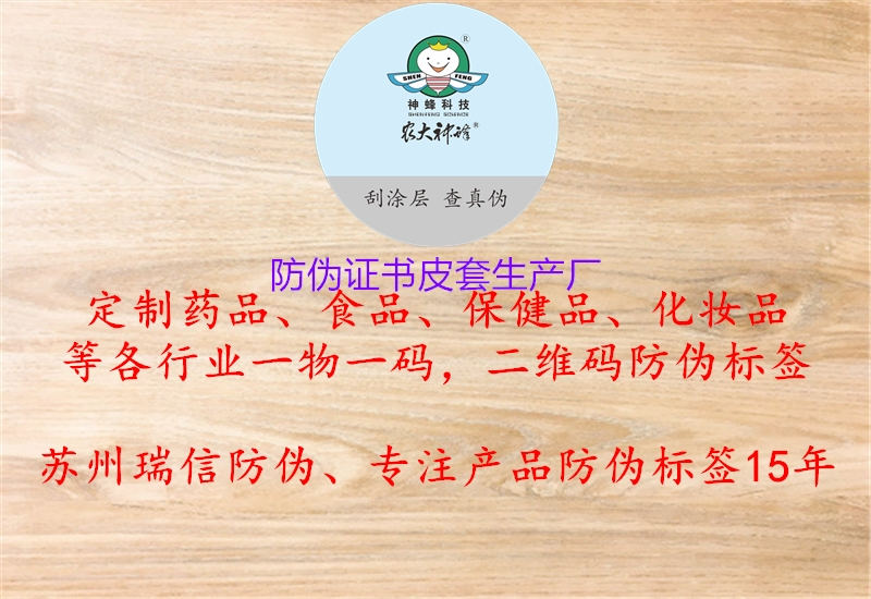 防偽證書皮套生產(chǎn)廠3.jpg