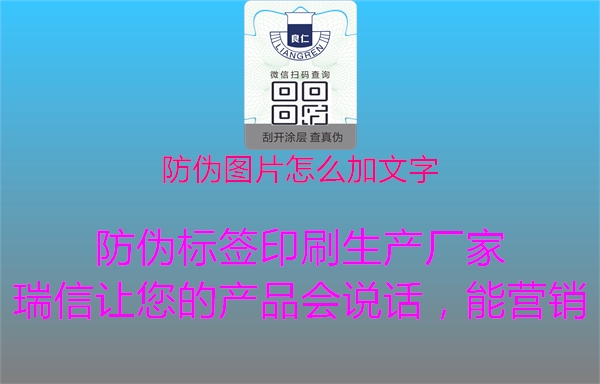 防偽圖片怎么加文字2.jpg