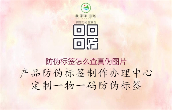 防偽標(biāo)簽怎么查真?zhèn)螆D片3.jpg