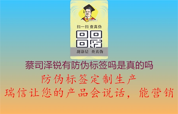 蔡司澤銳有防偽標簽嗎是真的嗎1.jpg