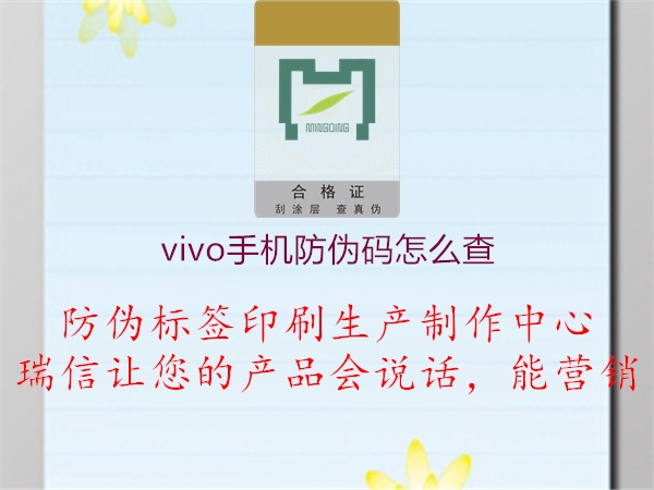 vivo手機(jī)防偽碼怎么查3.jpg