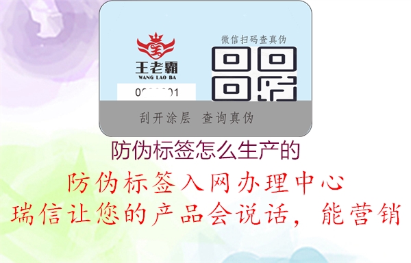 防偽標(biāo)簽怎么生產(chǎn)的3.jpg