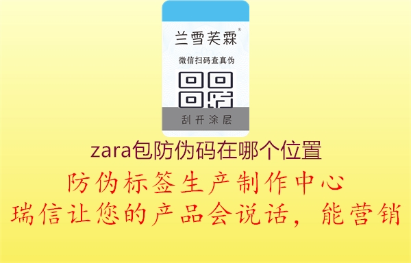 zara包防偽碼在哪個(gè)位置3.jpg