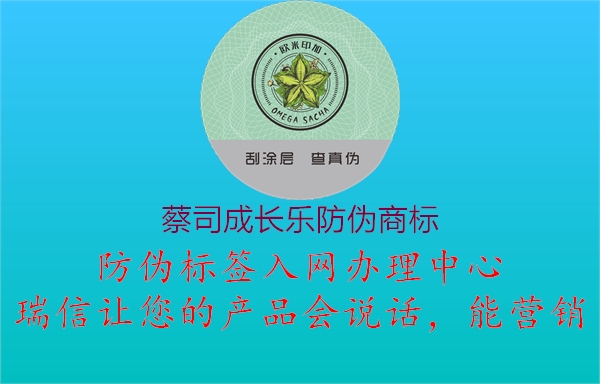 蔡司成長(zhǎng)樂防偽商標(biāo)2.jpg