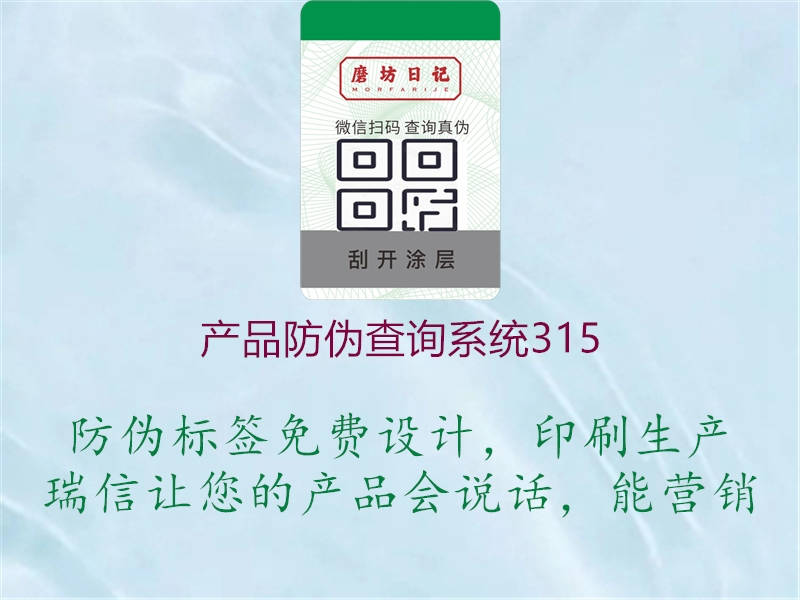 產(chǎn)品防偽查詢系統(tǒng)3151.jpg