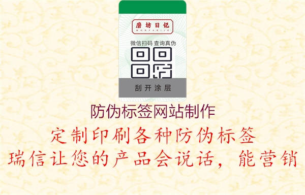 防偽標(biāo)簽網(wǎng)站制作1.jpg