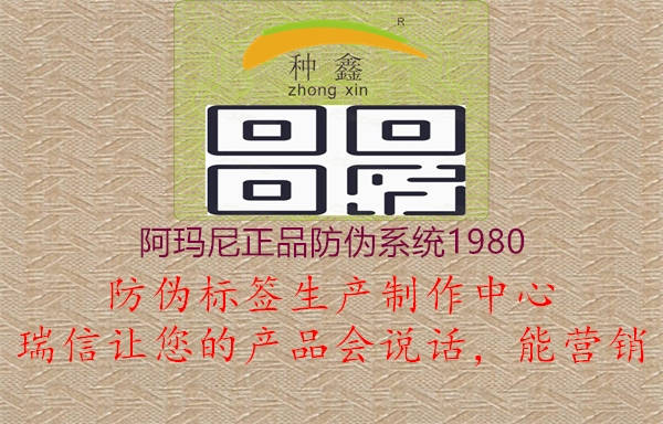 阿瑪尼正品防偽系統(tǒng)19802.jpg