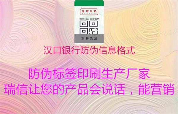 漢口銀行防偽信息格式1.jpg