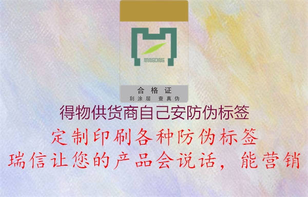 得物供貨商自己安防偽標(biāo)簽2.jpg