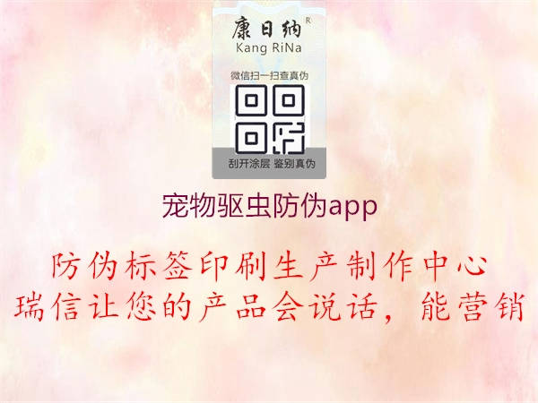 寵物驅(qū)蟲防偽app1.jpg