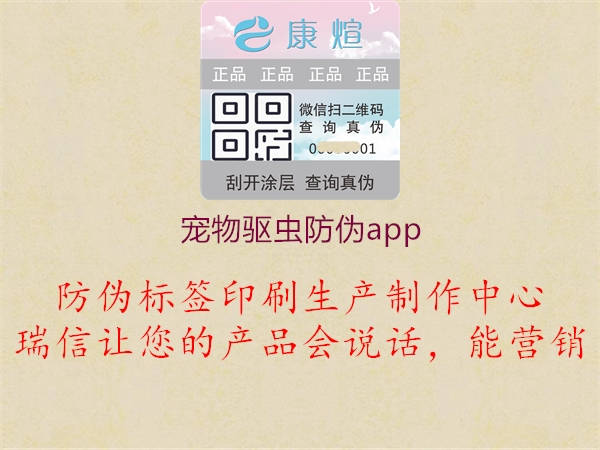 寵物驅(qū)蟲防偽app3.jpg