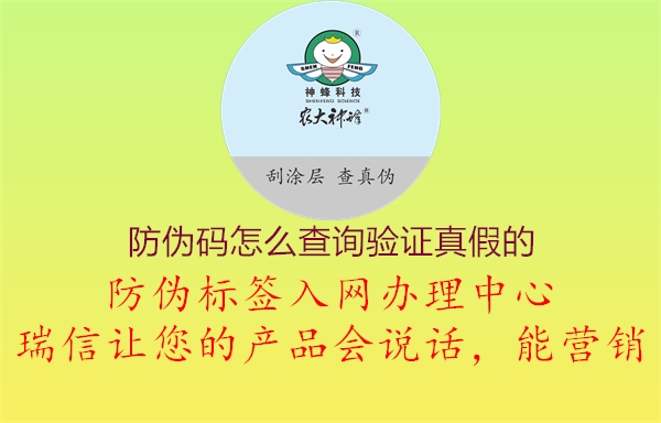 防偽碼怎么查詢驗(yàn)證真假的3.jpg