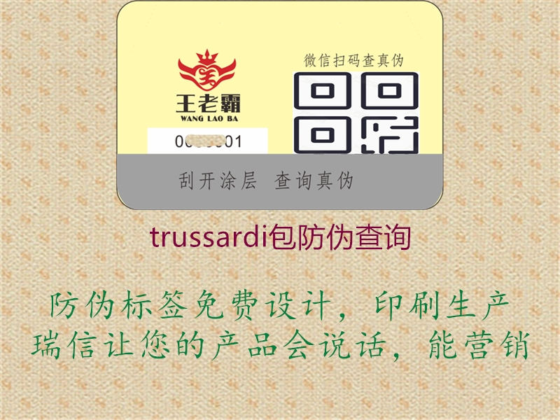 trussardi包防偽查詢2.jpg