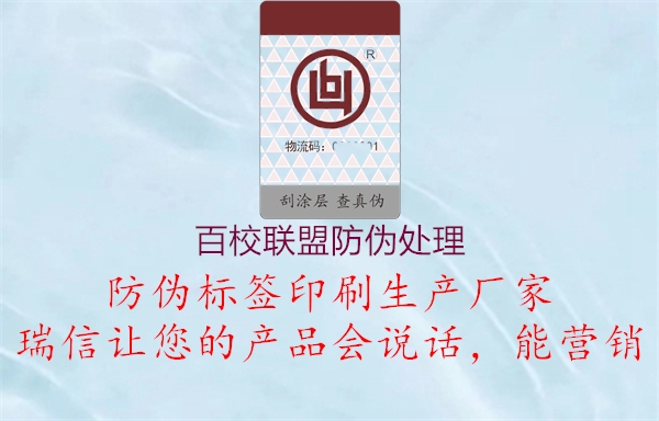 百校聯(lián)盟防偽處理2.jpg