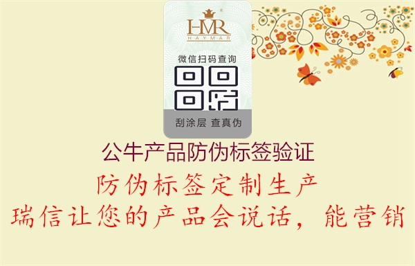 公牛產(chǎn)品防偽標(biāo)簽驗證3.jpg