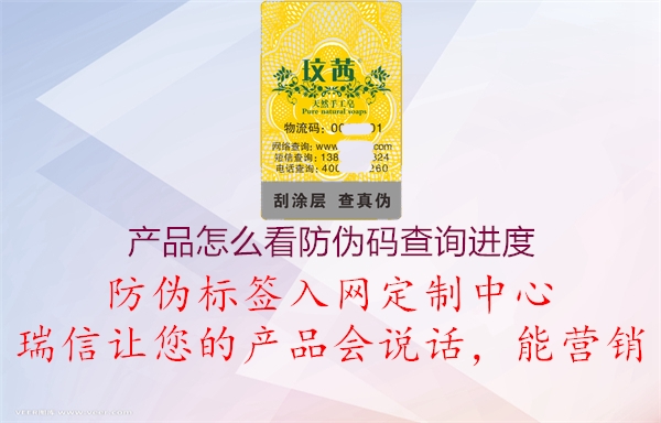 產(chǎn)品怎么看防偽碼查詢進度3.jpg