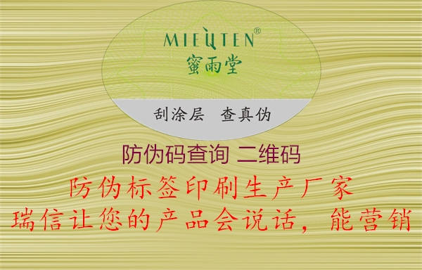 防偽碼查詢(xún) 二維碼1.jpg