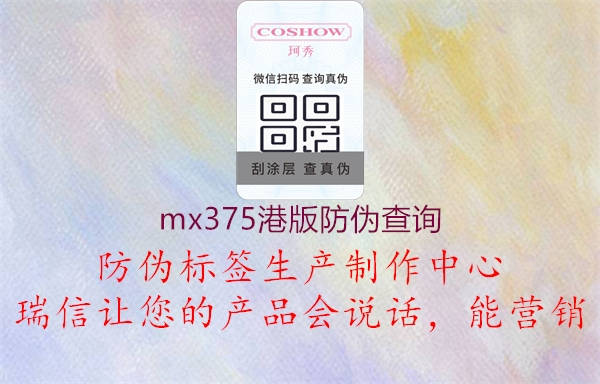 mx375港版防偽查詢1.jpg