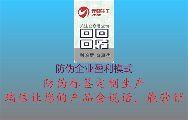 防偽企業(yè)盈利模式2.jpg