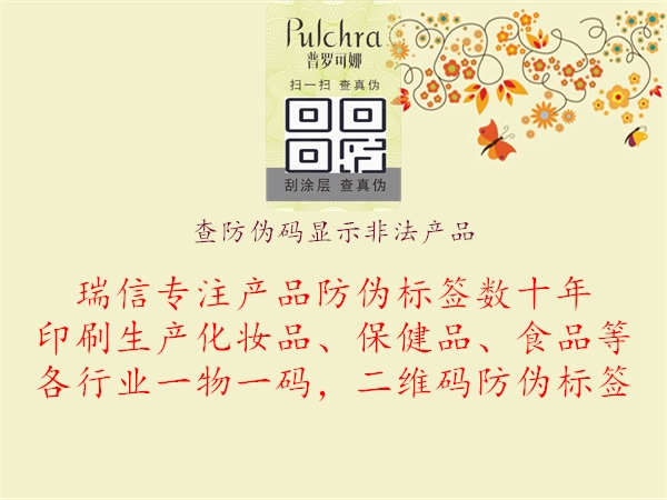 查防偽碼顯示非法產(chǎn)品2.jpg