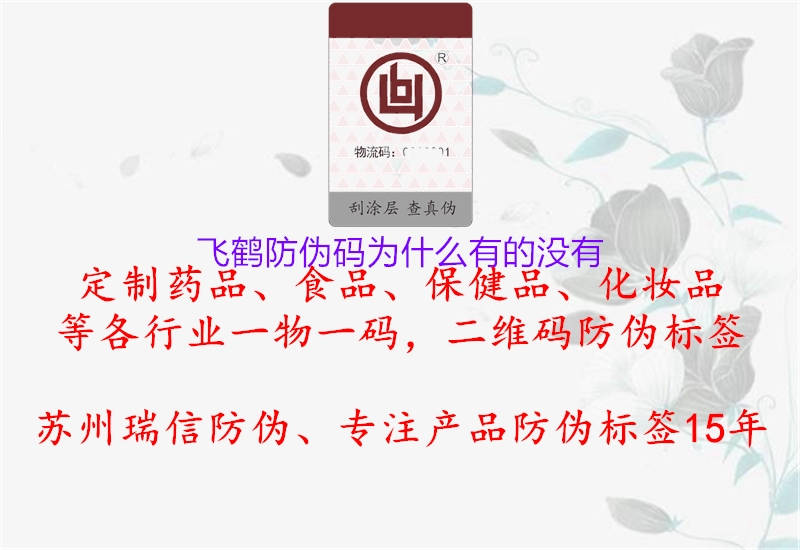 飛鶴防偽碼為什么有的沒有1.jpg