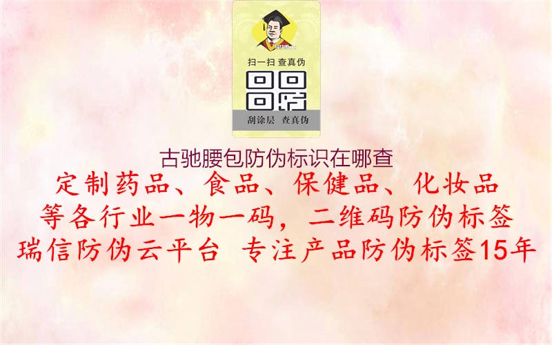 古馳腰包防偽標(biāo)識(shí)在哪查3.jpg