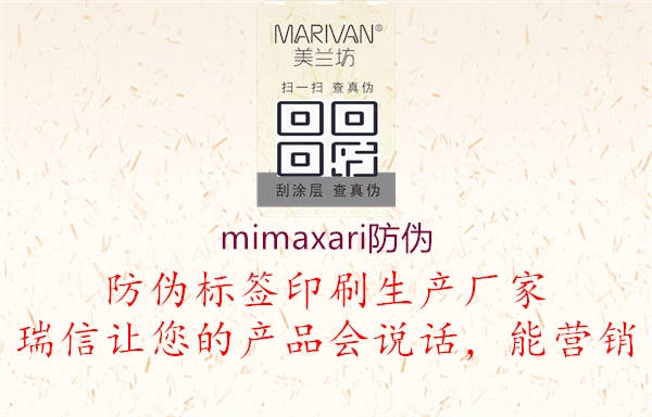 mimaxari防偽2.jpg